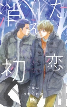 อ่านมังงะKieta Hatsukoi