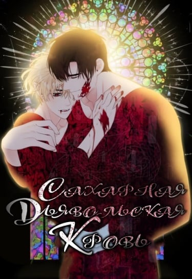 อ่านมังงะDevil Sugar Blood