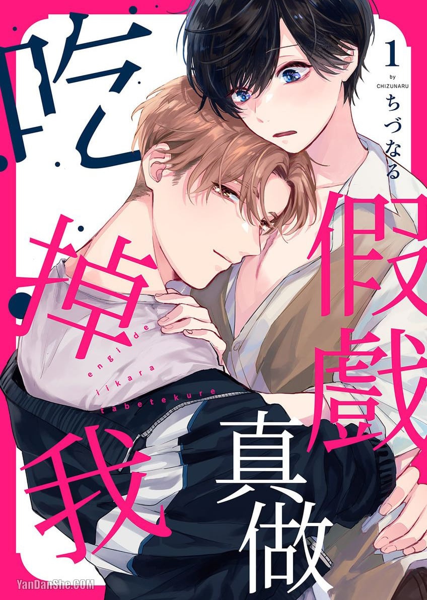 อ่านมังงะถ้ายังไม่อินมารักกันจริงดีมั้ย