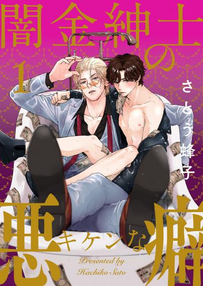 อ่านมังงะDangerous Vices of a Gentleman Loan Shark