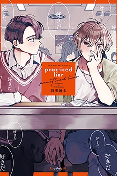 อ่านมังงะหัวใจไม่โกหก