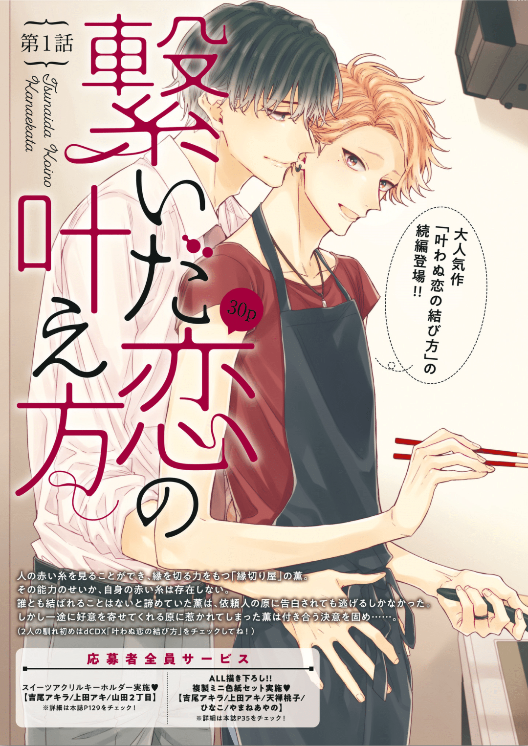 อ่านมังงะTsunaida Kaino Kanaekata