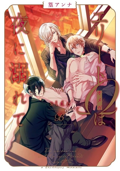 อ่านมังงะElite Ω wa Yoru ni Oborete