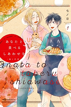 อ่านกินข้าวกับนาย สุขใจที่สุด ~มากิกับฮานาซาวะ~ อ่านมังงะกินข้าวกับนาย สุขใจที่สุด ~มากิกับฮานาซาวะ~
