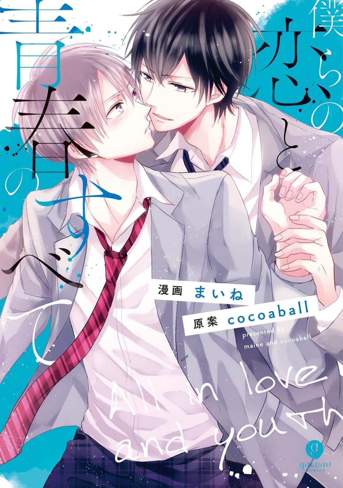 อ่านมังงะBokura no Koi to Seishun no Subete