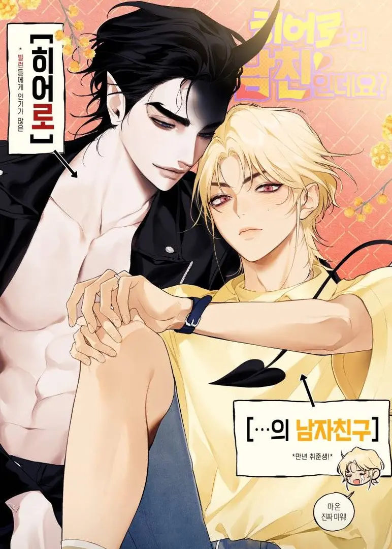 อ่านมังงะAre You the Hero’s Boyfriend?
