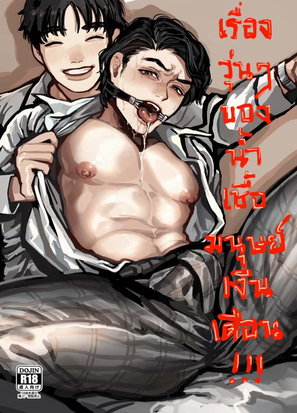 อ่านเรื่องวุ่นๆของน้ำเชื้อมนุษย์เงินเดือน อ่านมังงะเรื่องวุ่นๆของน้ำเชื้อมนุษย์เงินเดือน
