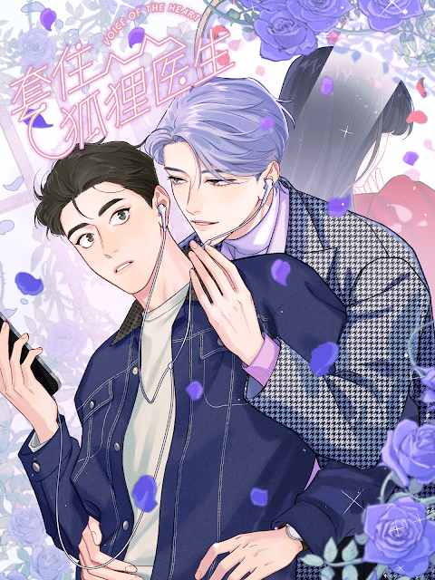 อ่านมังงะกับดักหมอเจ้าเล่ห์