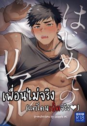 อ่านมังงะHajimete no Real