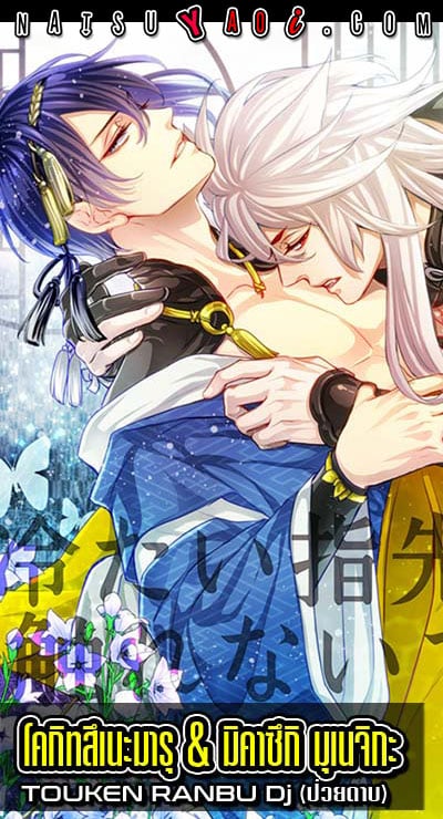 อ่านมังงะTouken Ranbu