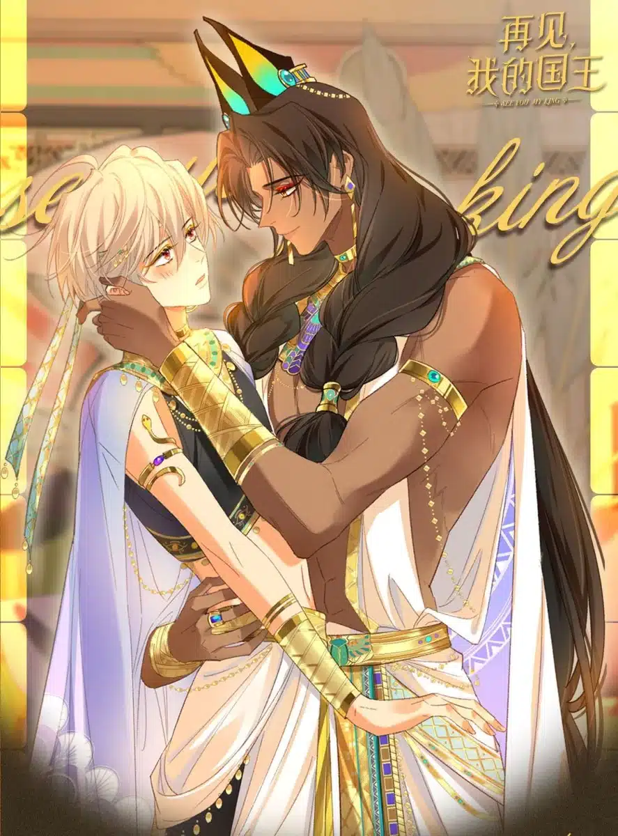 อ่านมังงะsee you my king