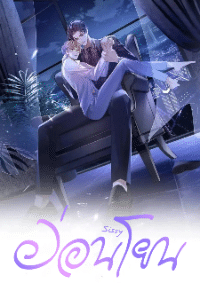 อ่านมังงะอ่อนโยน Sissy