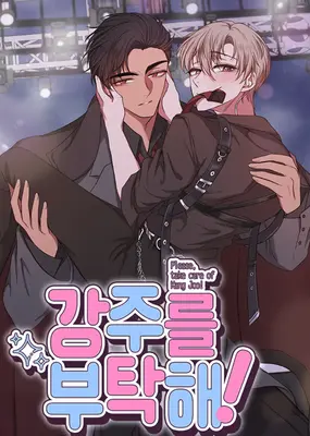 อ่านมังงะKangju Please!
