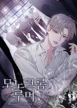 อ่านMonochrome Rumor อ่านมังงะMonochrome Rumor
