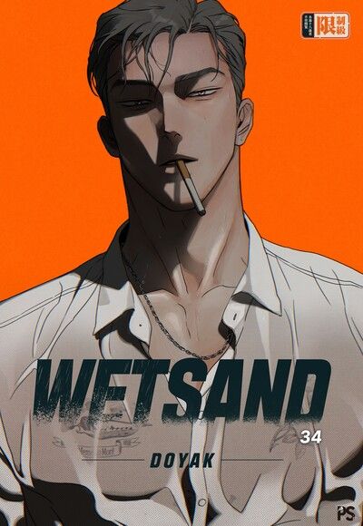 อ่านมังงะWET SAND