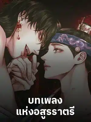 อ่านมังงะNight Song