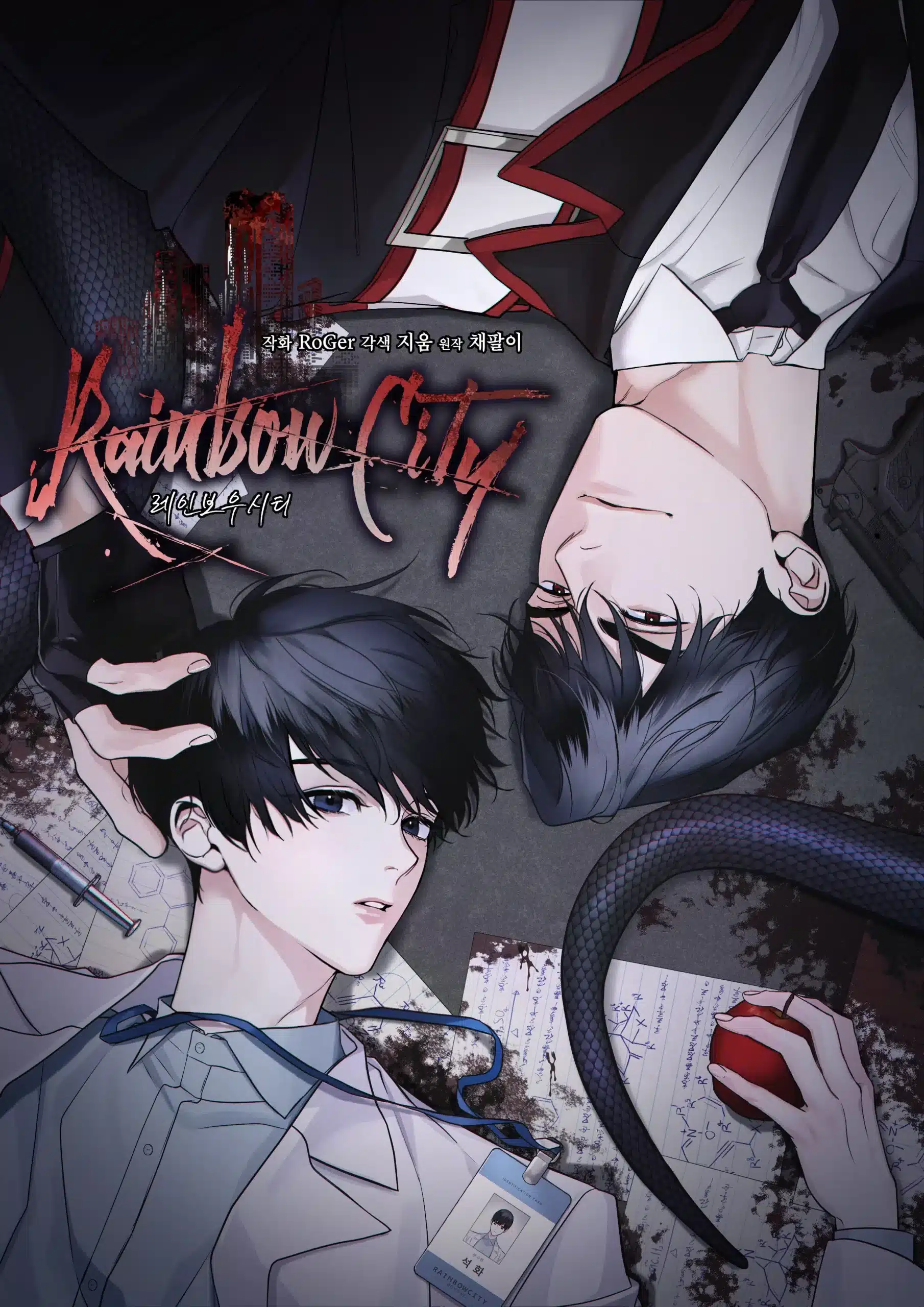 อ่านมังงะRainbow City