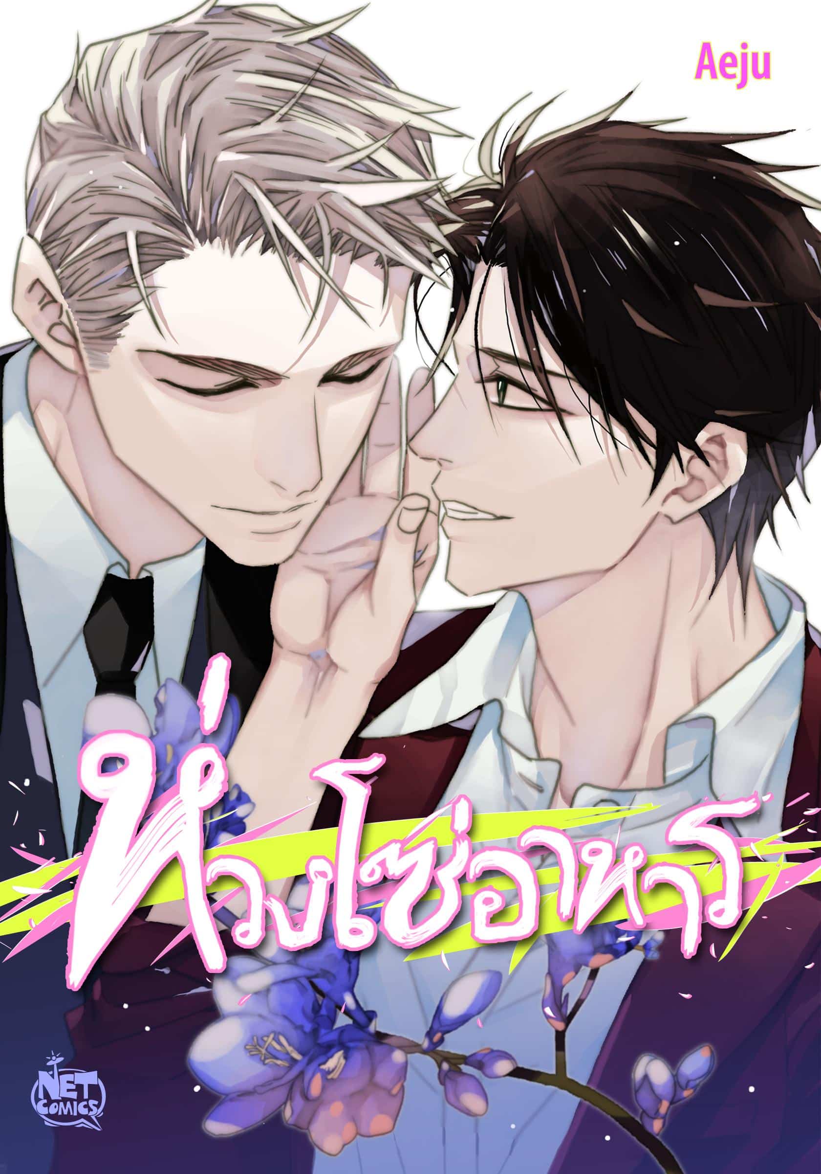 อ่านมังงะห่วงโซ่อาหาร