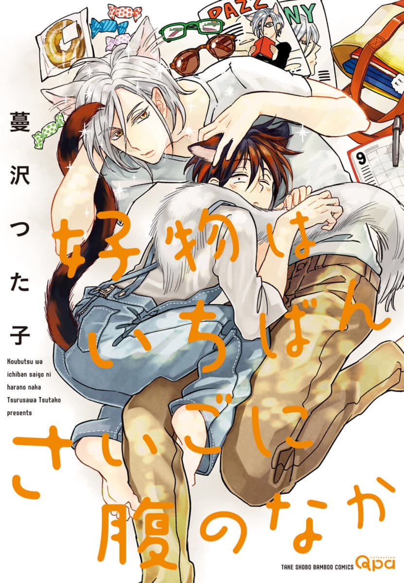 อ่านมังงะKOUBUTSU WA ICHIBAN SAIGO NI HARA NO NAKA