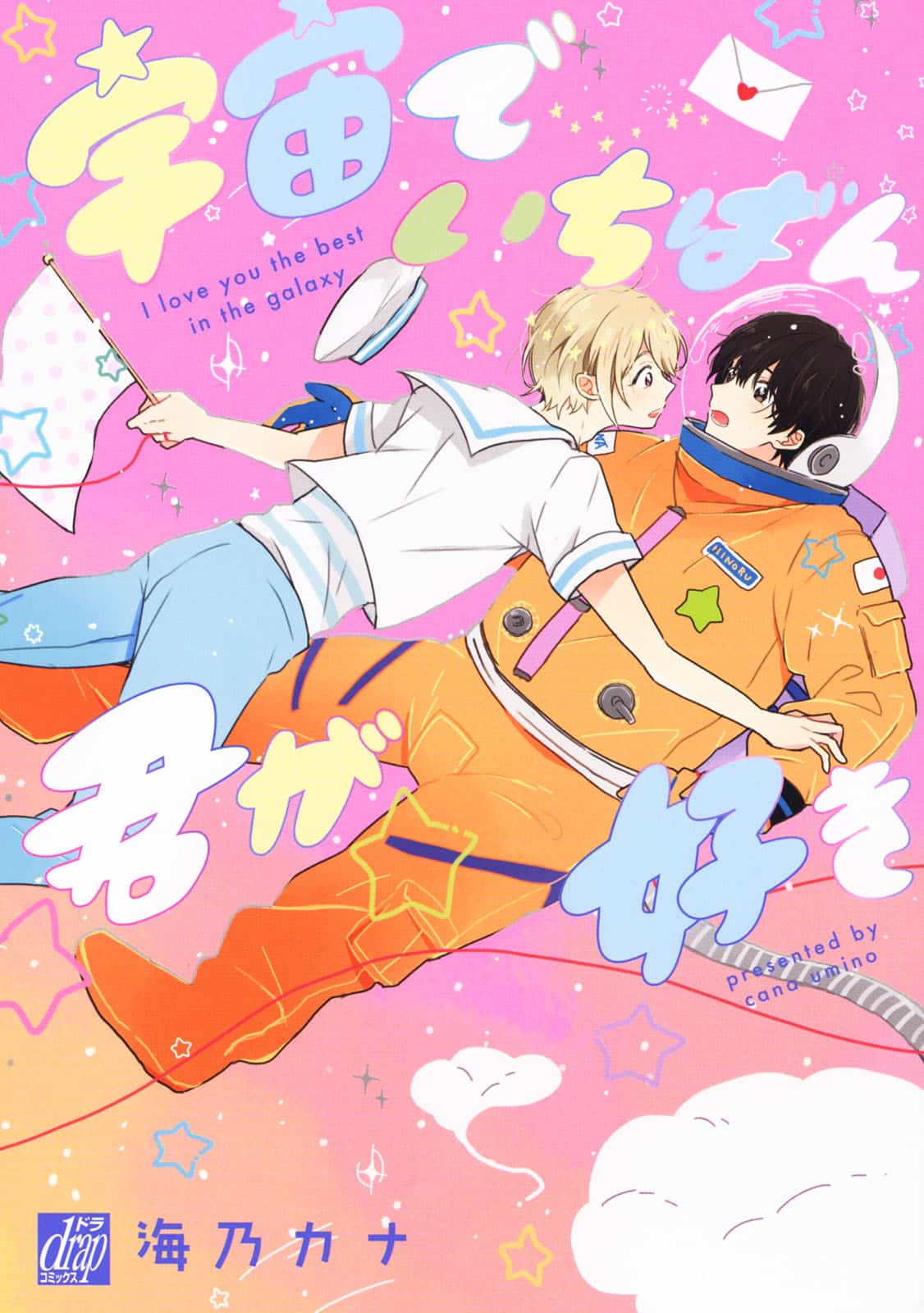 อ่านUchuu de Ichiban Kimi ga Suki อ่านมังงะUchuu de Ichiban Kimi ga Suki