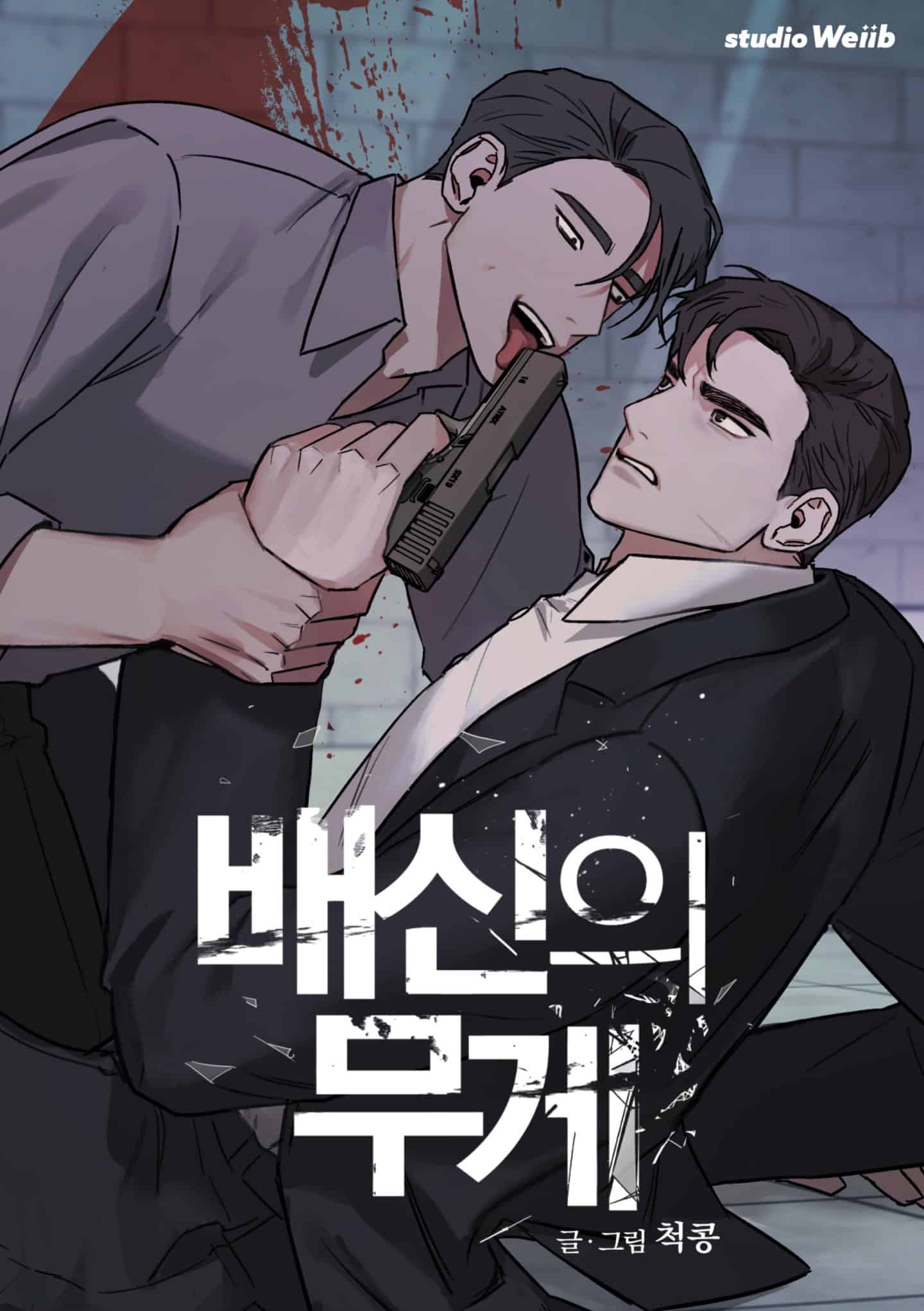 อ่านThe Weight of Betrayal อ่านมังงะThe Weight of Betrayal