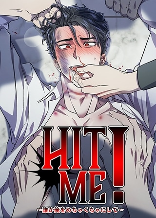 อ่านมังงะHit me!