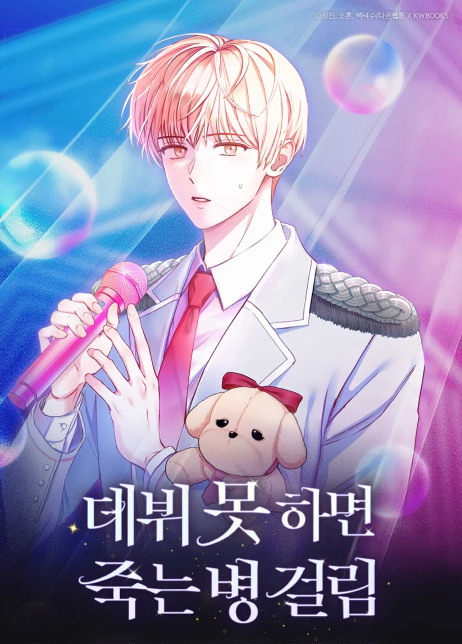 อ่านมังงะDebut or Die