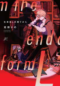 อ่านมังงะFrom the end of life form L