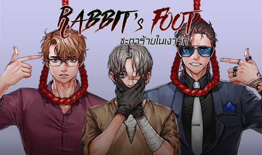 อ่านมังงะRabbit’s foot