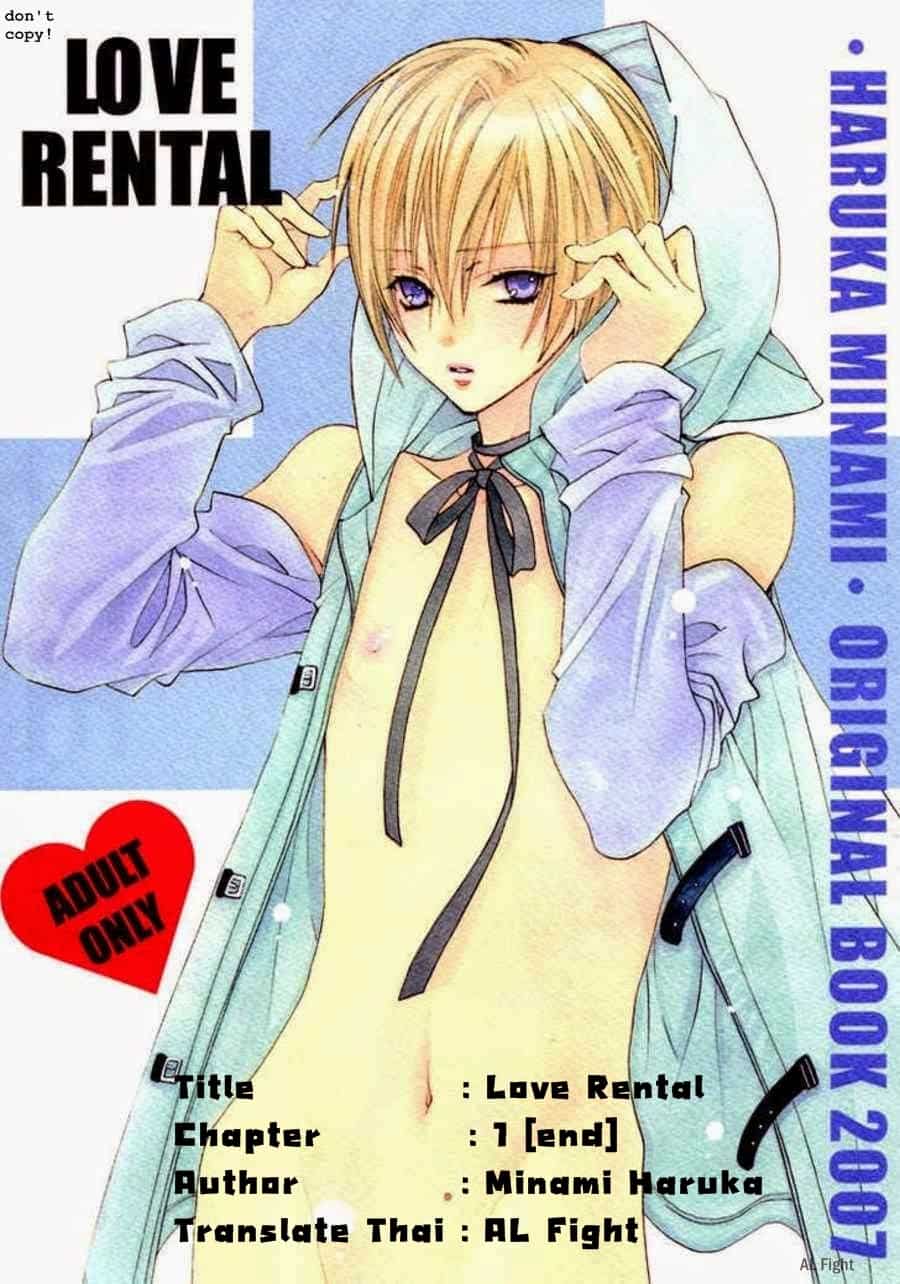 อ่านมังงะLove Rental