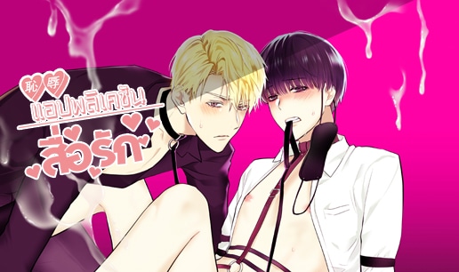 อ่านแอปพลิเคชัน♥สื่อรัก อ่านมังงะแอปพลิเคชัน♥สื่อรัก