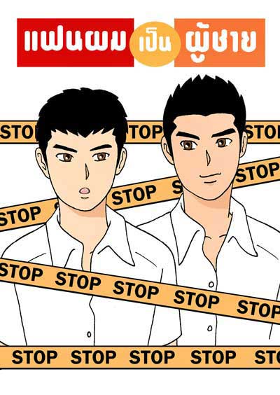 อ่านBoyfriend แฟนผมเป็นผู้ชาย ตอนที่ 1-6 พากย์ไทย (จบแล้ว) อ่านมังงะBoyfriend แฟนผมเป็นผู้ชาย ตอนที่ 1-6 พากย์ไทย (จบแล้ว)