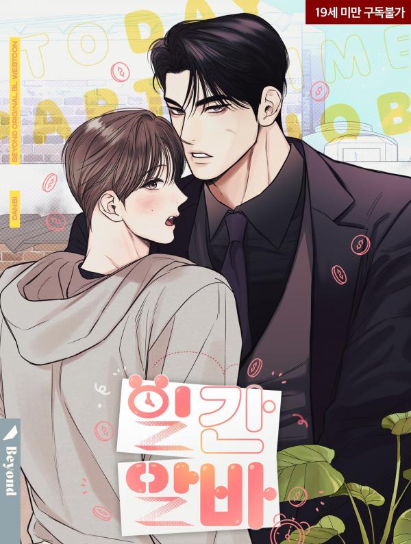อ่านมังงะDaily Part-Time Job