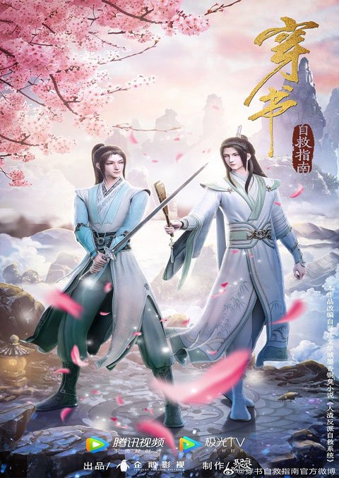 อ่านChuan Shu Zijiu Zhinan (Scumbag System) ตอนที่ 1-10 ซับไทย (จบแล้ว) อ่านมังงะChuan Shu Zijiu Zhinan (Scumbag System) ตอนที่ 1-10 ซับไทย (จบแล้ว)
