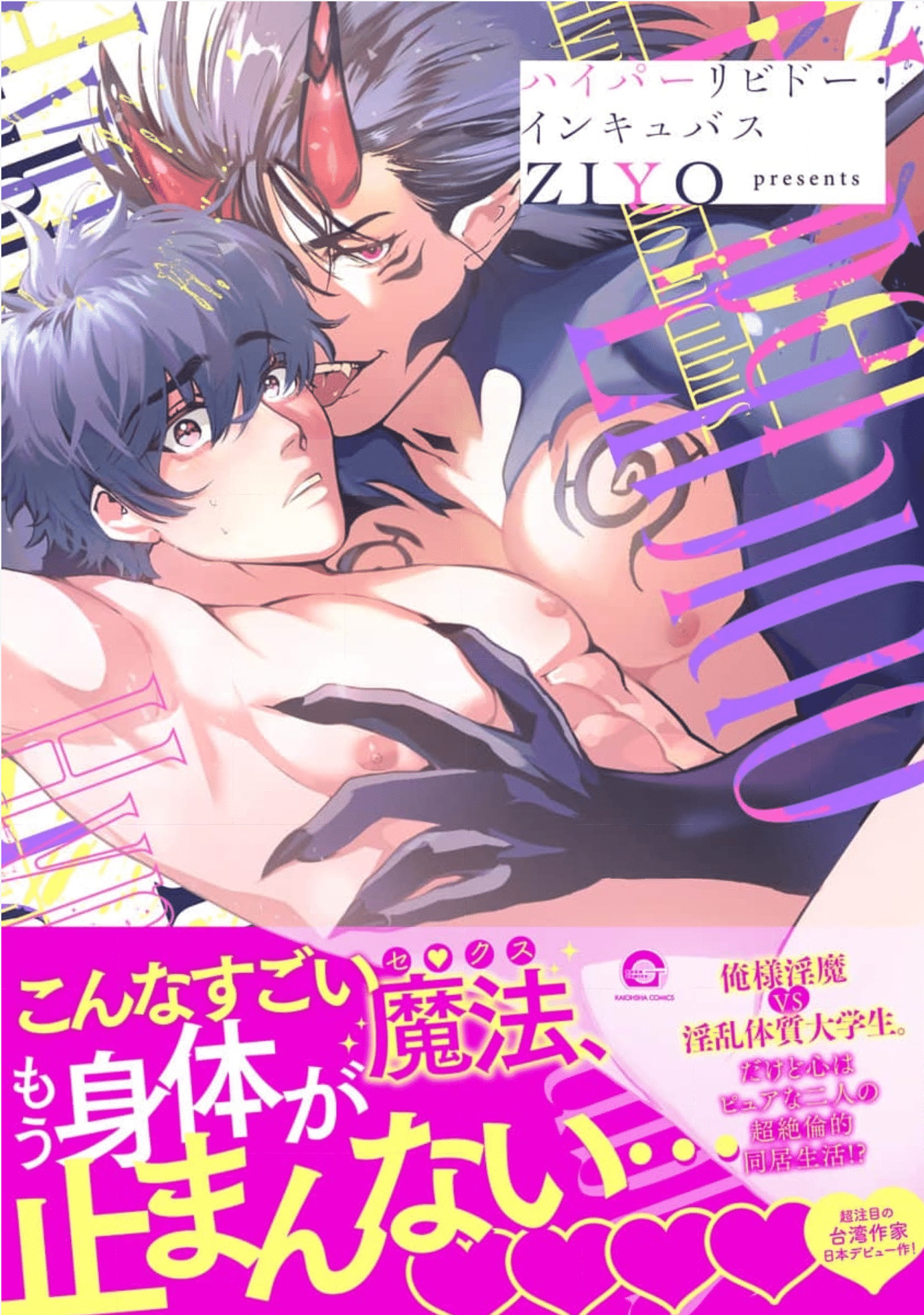 อ่านมังงะHyper Libido Incubus