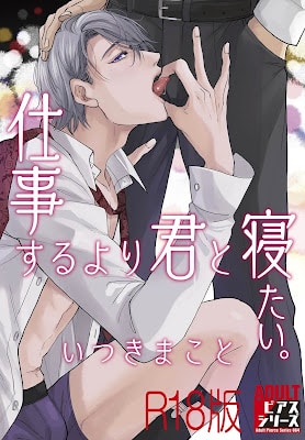 อ่านShigoto Suru Yori Kimi to Netai อ่านมังงะShigoto Suru Yori Kimi to Netai