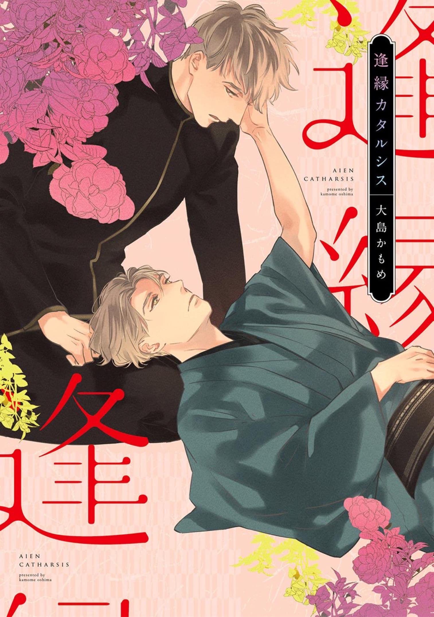 อ่านมังงะAien Catharsis