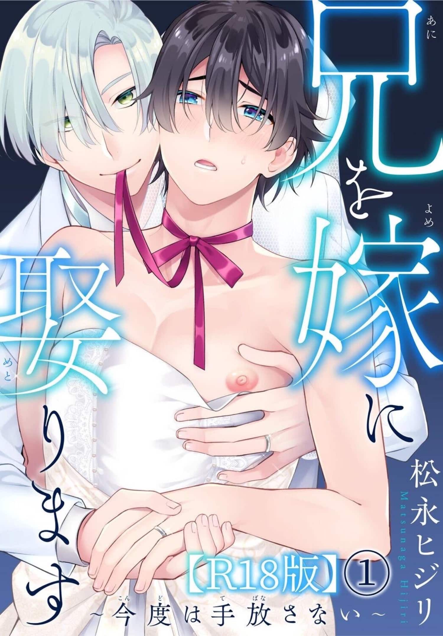 อ่านมังงะAni wo Yome ni Metorimasu ~Kondo wa Tebanasanai