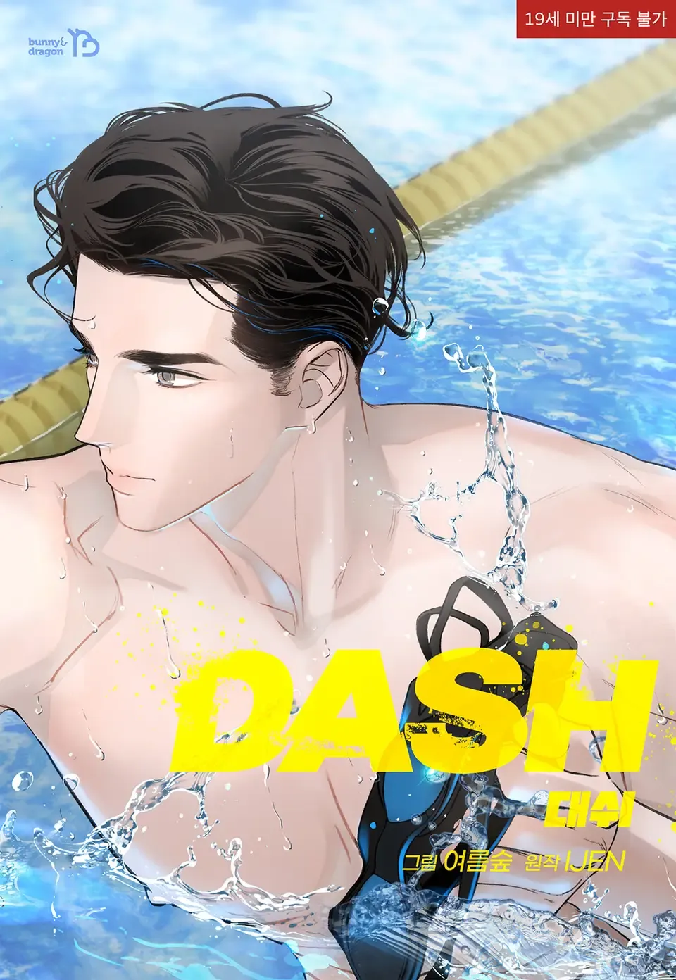 อ่านมังงะDASH แดช