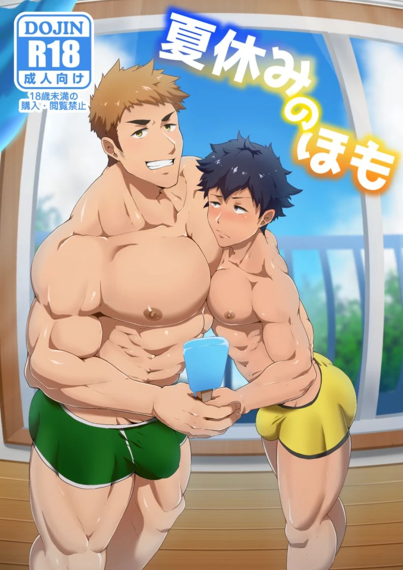 อ่านมังงะปิดเทอมฤดูร้อน