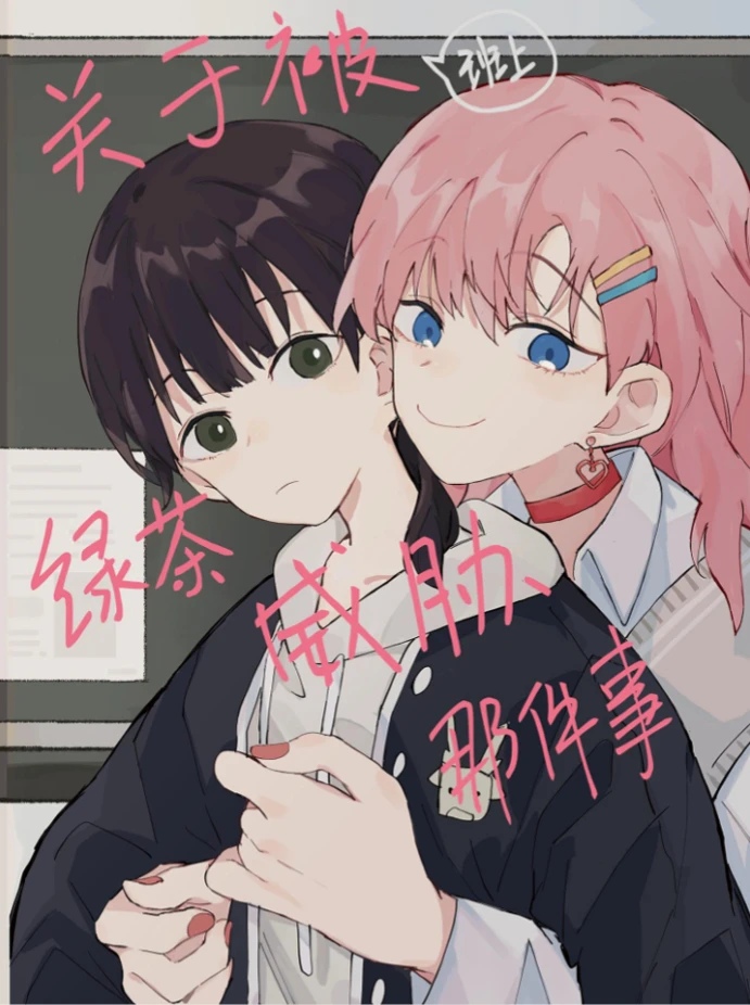 อ่านฉันโดนแบล็กเมล์โดยยัยแรดชาเขียวประจำห้อง! อ่านมังงะฉันโดนแบล็กเมล์โดยยัยแรดชาเขียวประจำห้อง!