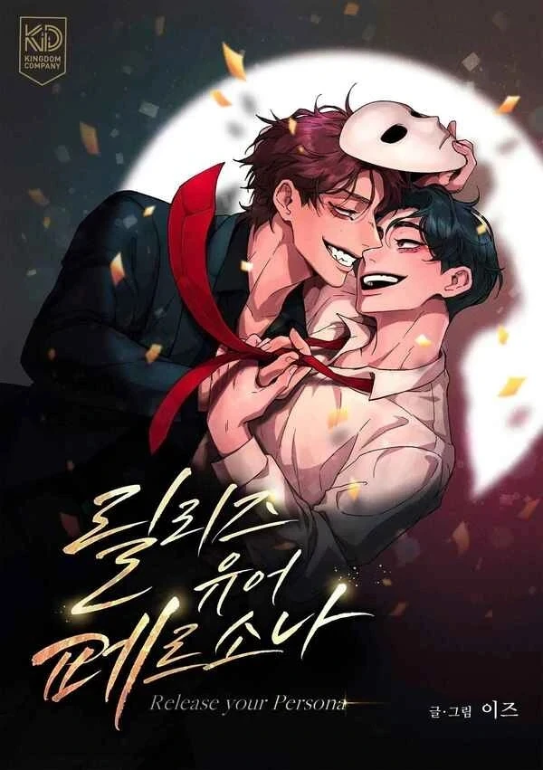 อ่านมังงะRelease Your Persona [BL]