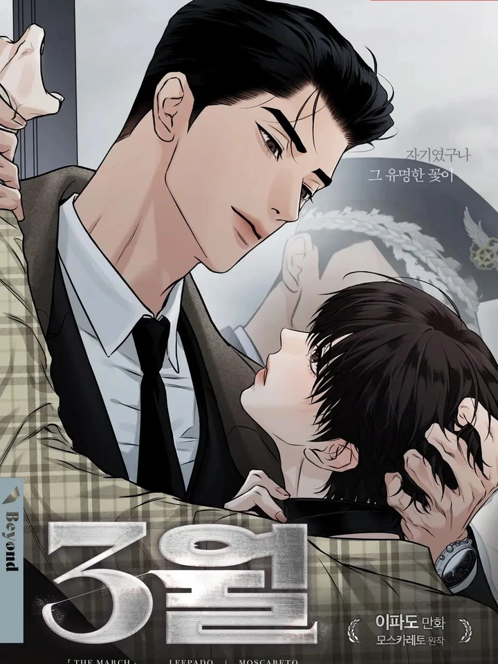 อ่านมังงะTHE MARCH