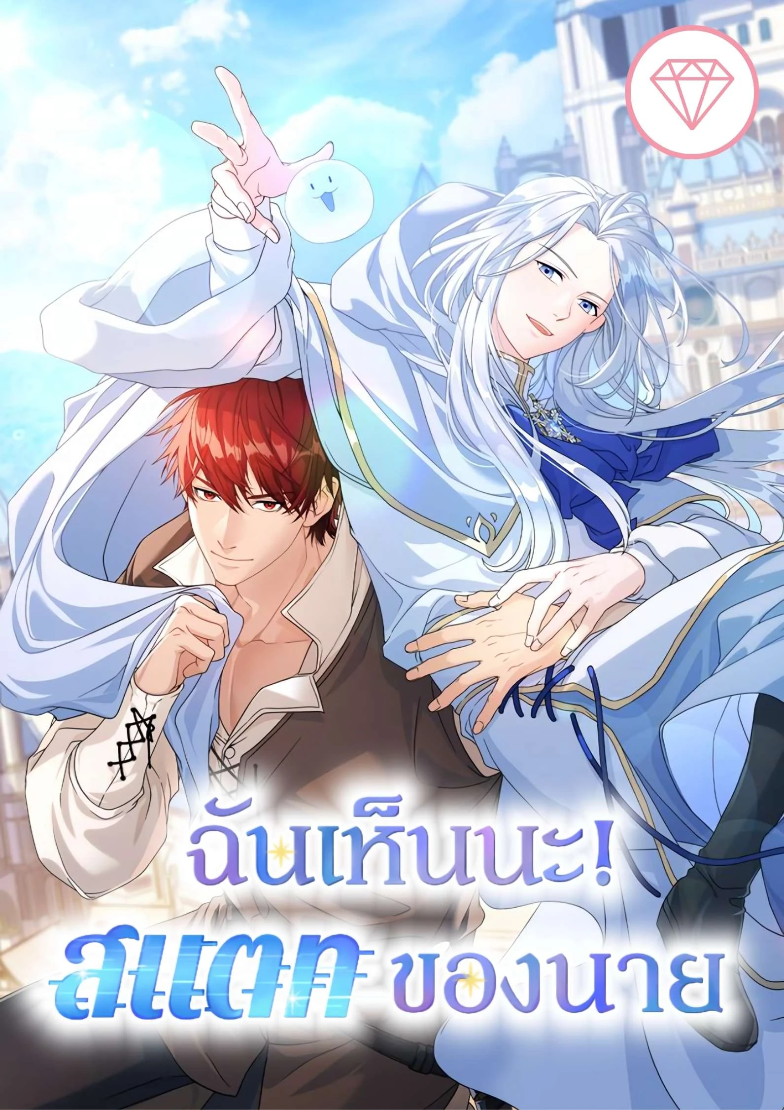 อ่านมังงะฉันเห็นนะ! สแตทของนาย