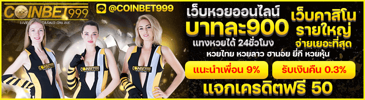 ซื้อหวยออนไลน์ 24 ชั่วโมง