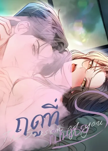 อ่านมังงะฤดูที่เป็นเธอ Your Season