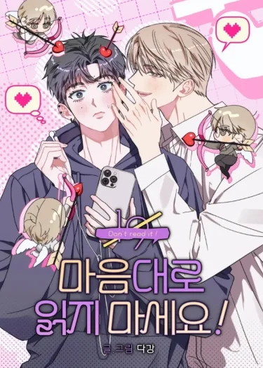 อ่านอย่าอ่านนะ! อ่านมังงะอย่าอ่านนะ!