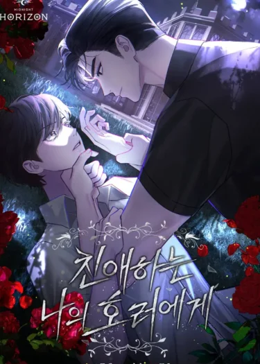 อ่านมังงะDear My Horror