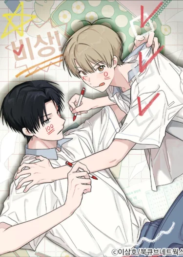 อ่านมังงะEmergency! Youth Record Book