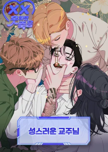 อ่านมังงะHoly Leader